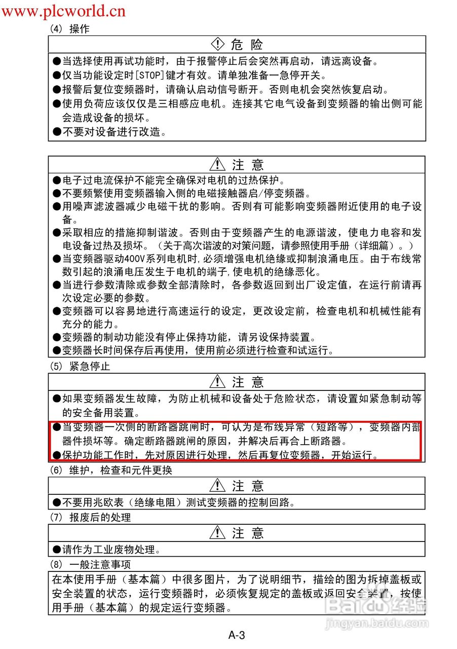 三菱FR-F500J变频调速器使用手册:[1]