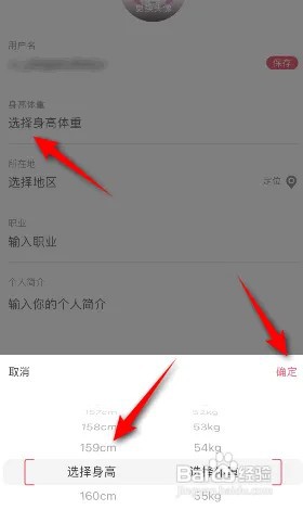 蘑菇街怎么设置身高体重