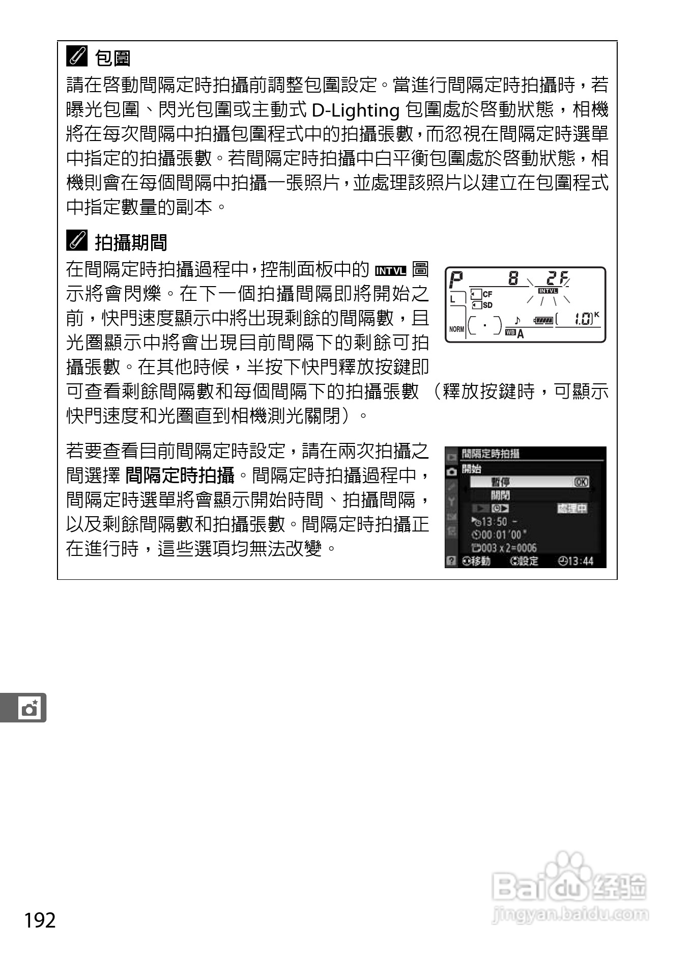 尼康D300S数码相机使用说明书:[22]