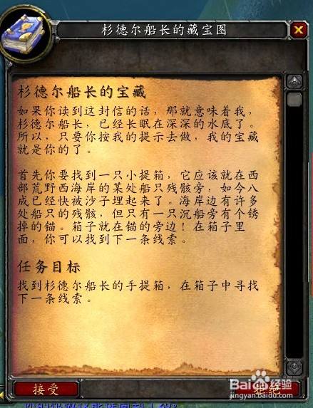魔兽世界赛季服:【杉德尔船长的宝藏】任务咋做