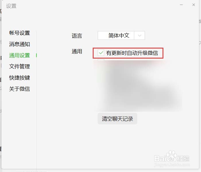 怎样能让微信有更新时自动升级