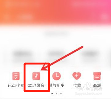 全名K歌app本地录音如何上传