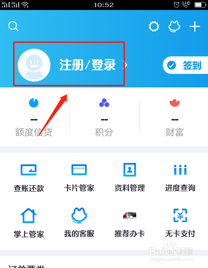 怎么通过掌上生活查询信用卡的可用余额