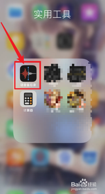 苹果手机语音备忘录删除了如何恢复
