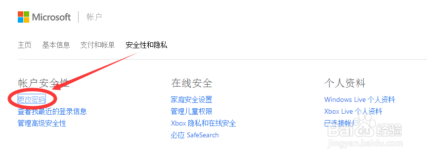 如何更改outlook邮箱密码