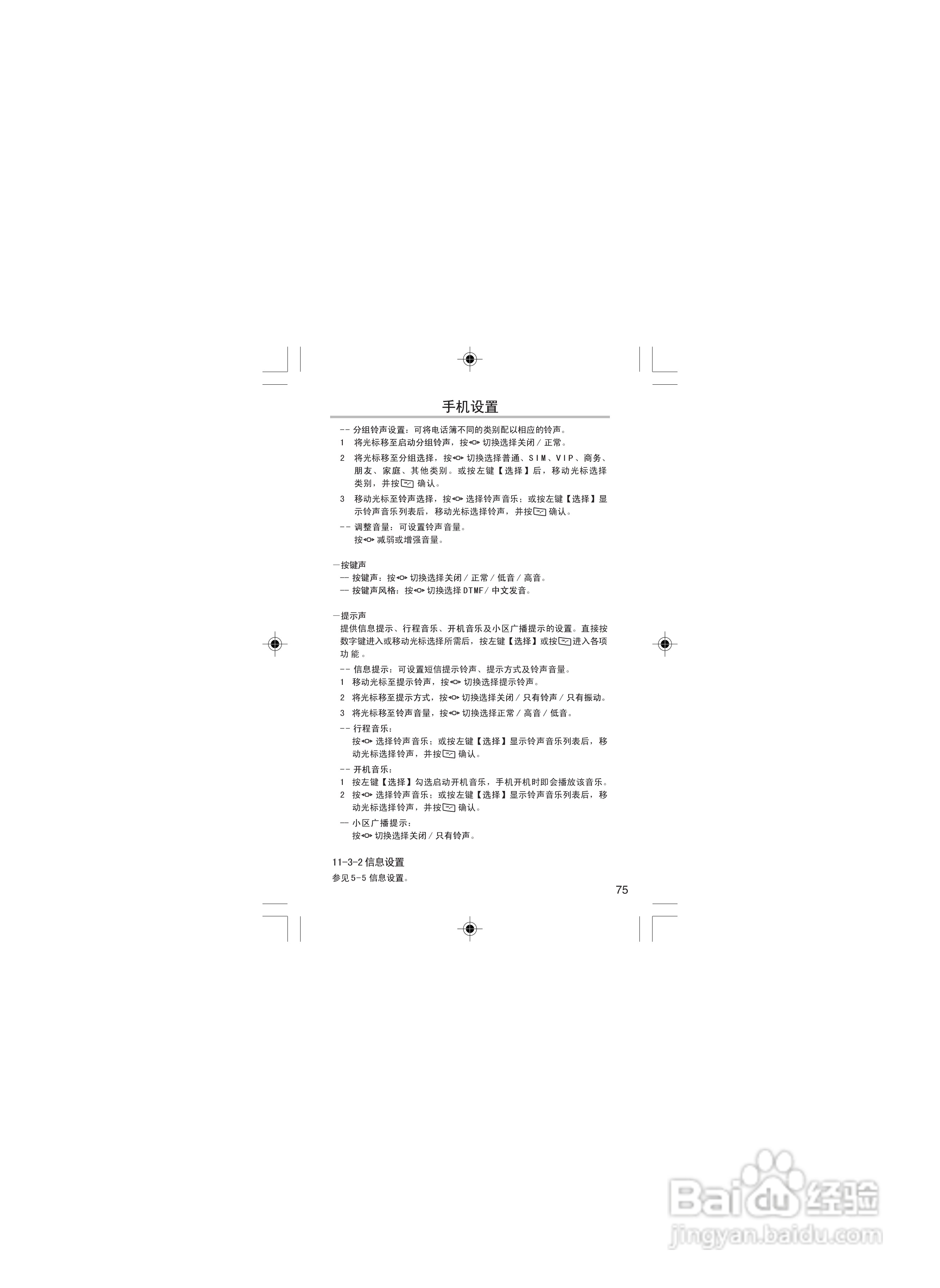 OKWAP OK116手机说明书:[9]
