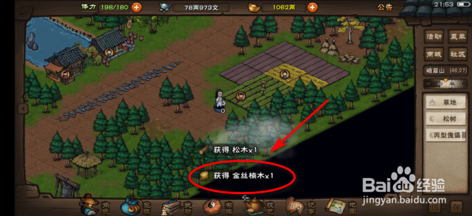 烟雨江湖金丝楠木怎么获得