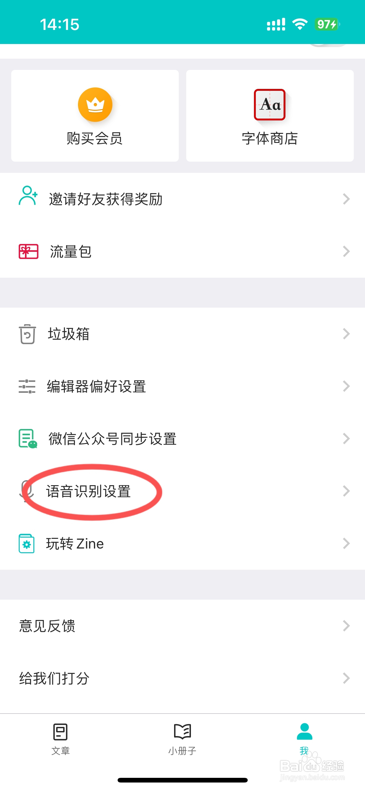 Zine怎么设置英语语音输入