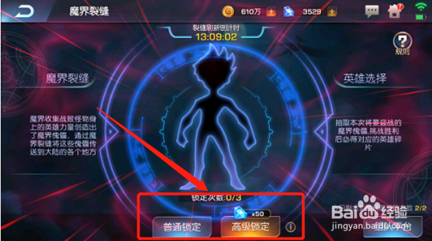 光之守望魔界裂缝玩法攻略