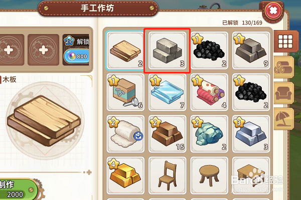 悠长假期如何制作石砖