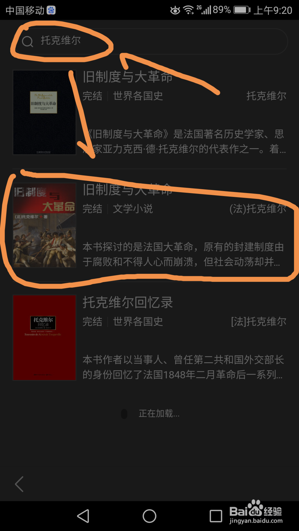 如何用手机百度搜书、看书