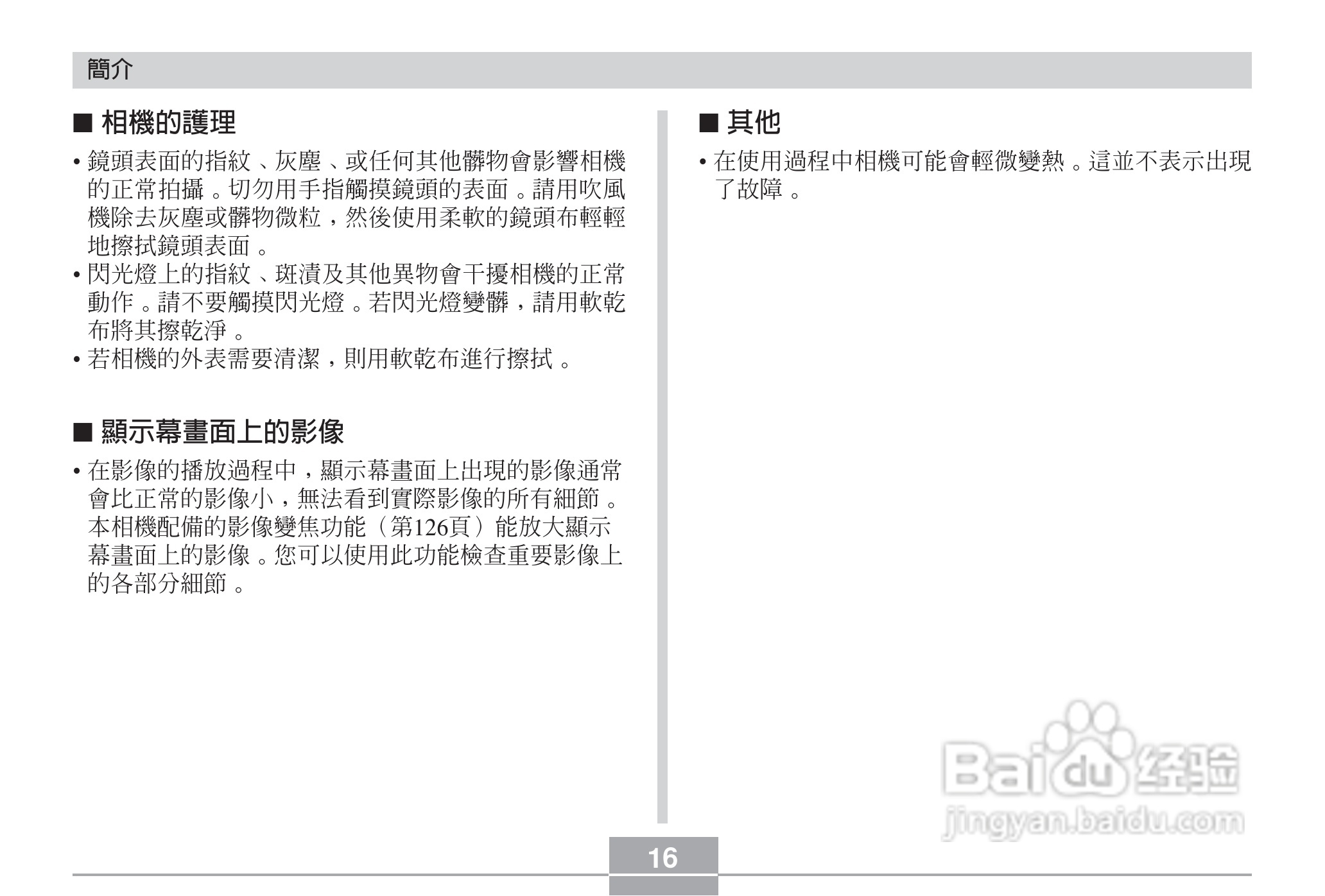 卡西欧EX-Z6数码相机使用说明书:[2]