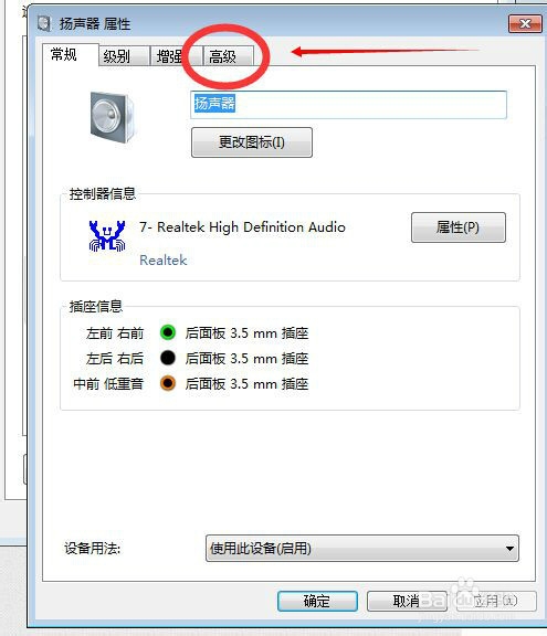 怎么解决电脑插入耳机没有声音的问题