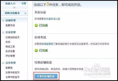 新手怎么开淘宝网