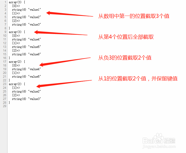 php中如何使用array_slice函数?