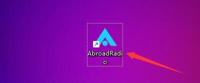 如何在AbroadRadio程序中设置缓和定时播放音量