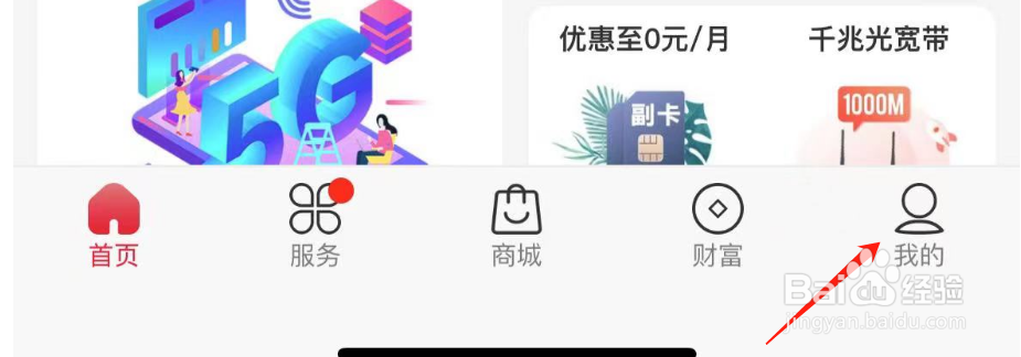 如何开启中国联通APP接收推送消息通知