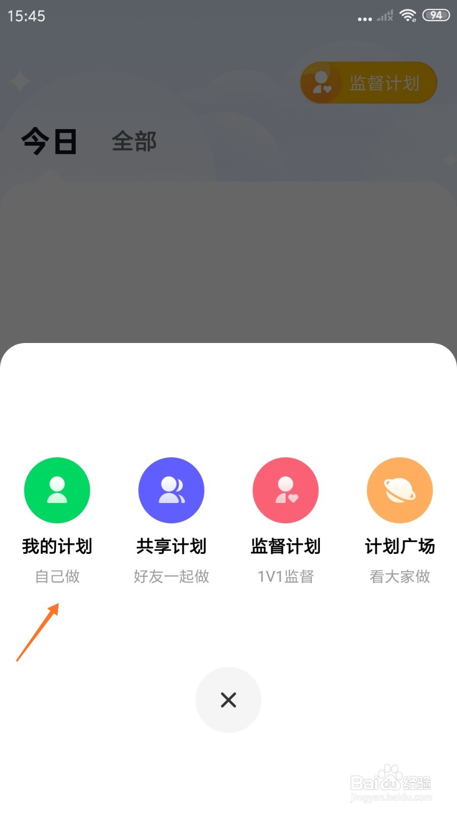 小计划中怎么创建打球计划