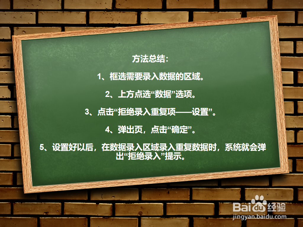 Excel表格如何拒绝录入重复项