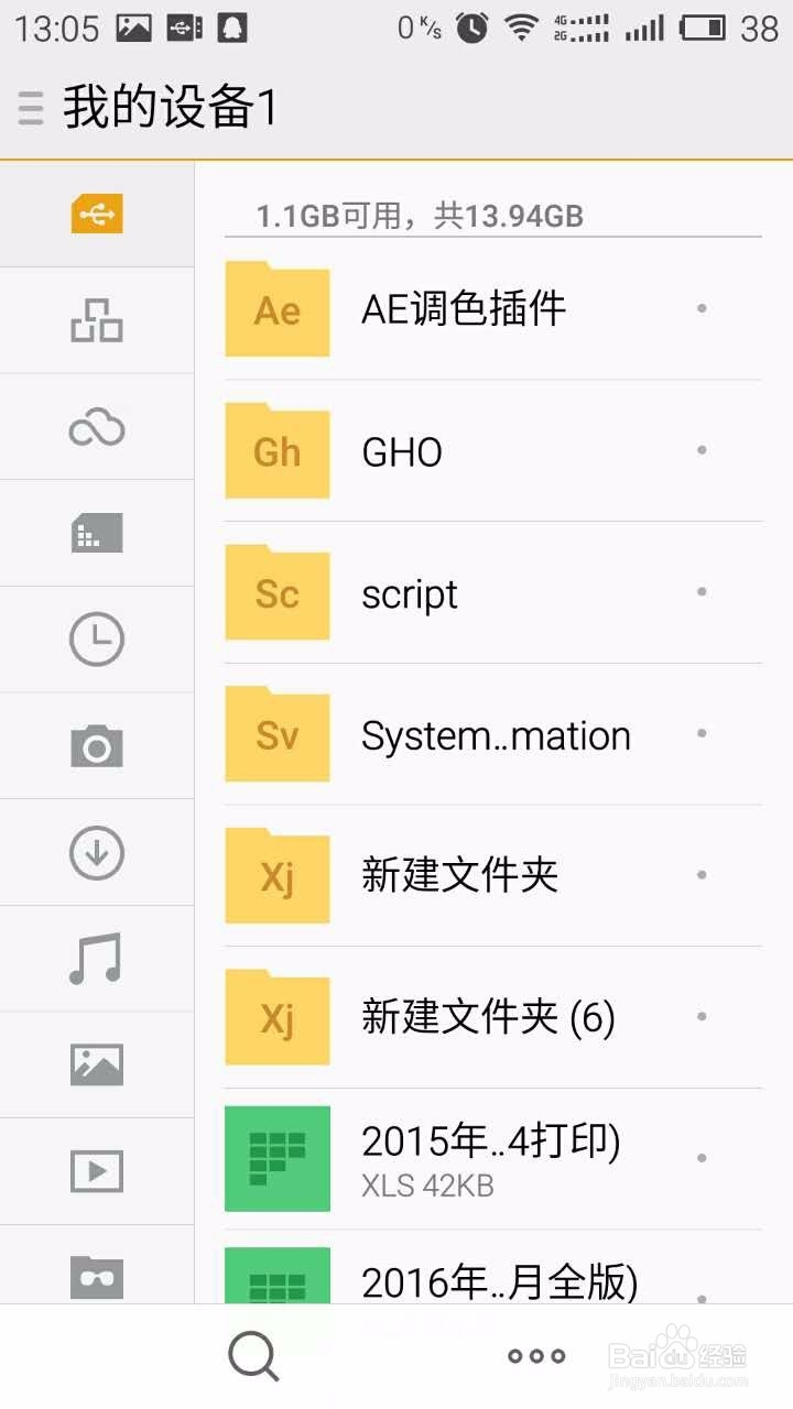 手机OTG链接U盘方法
