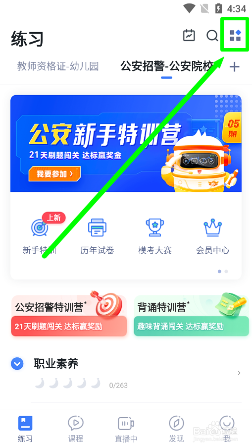 粉笔app怎么订正法律基础知识试卷的错题