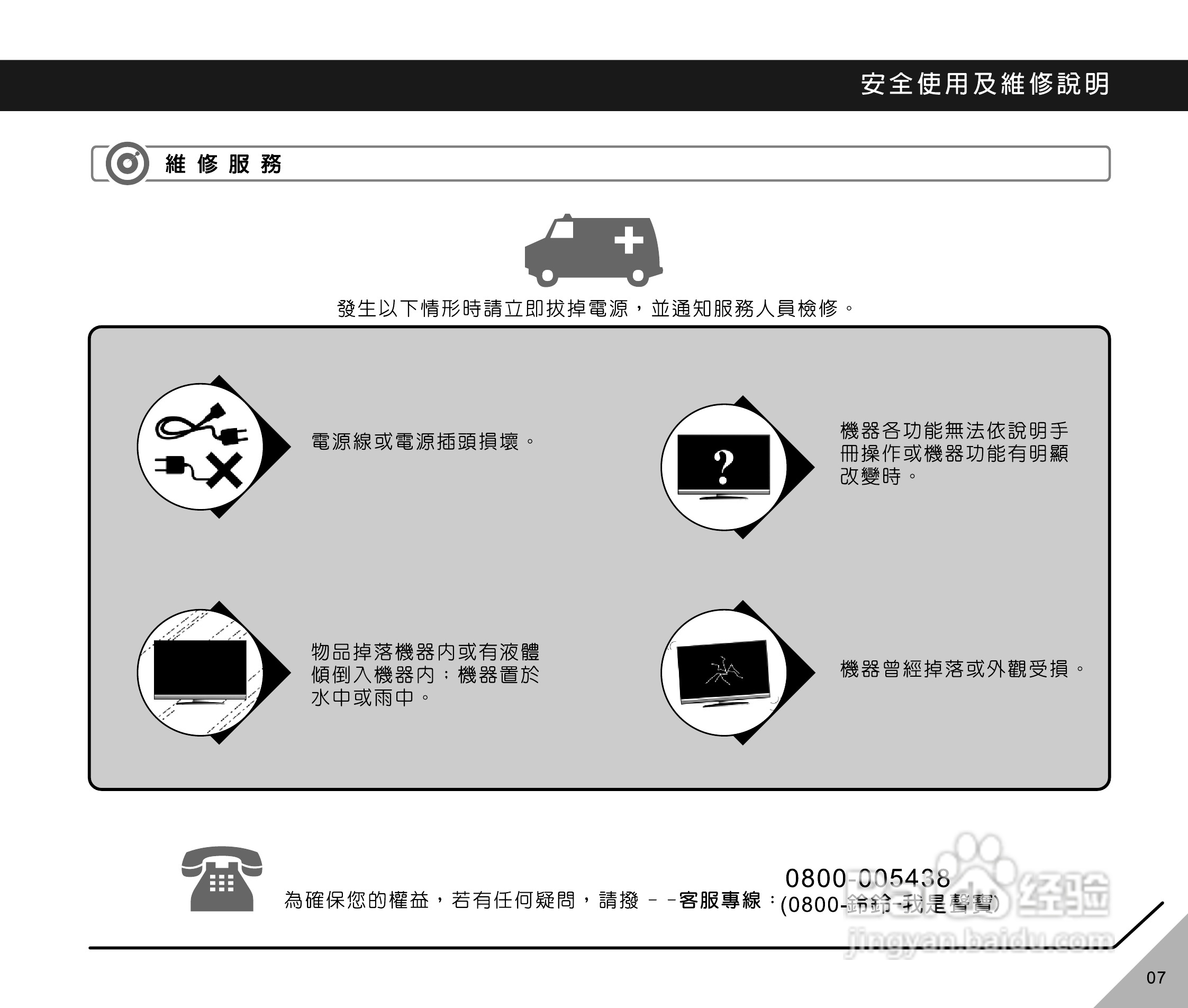 声宝LM-32H612型LCD液晶显示器说明书:[1]