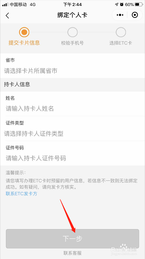 ETC发票到哪打印