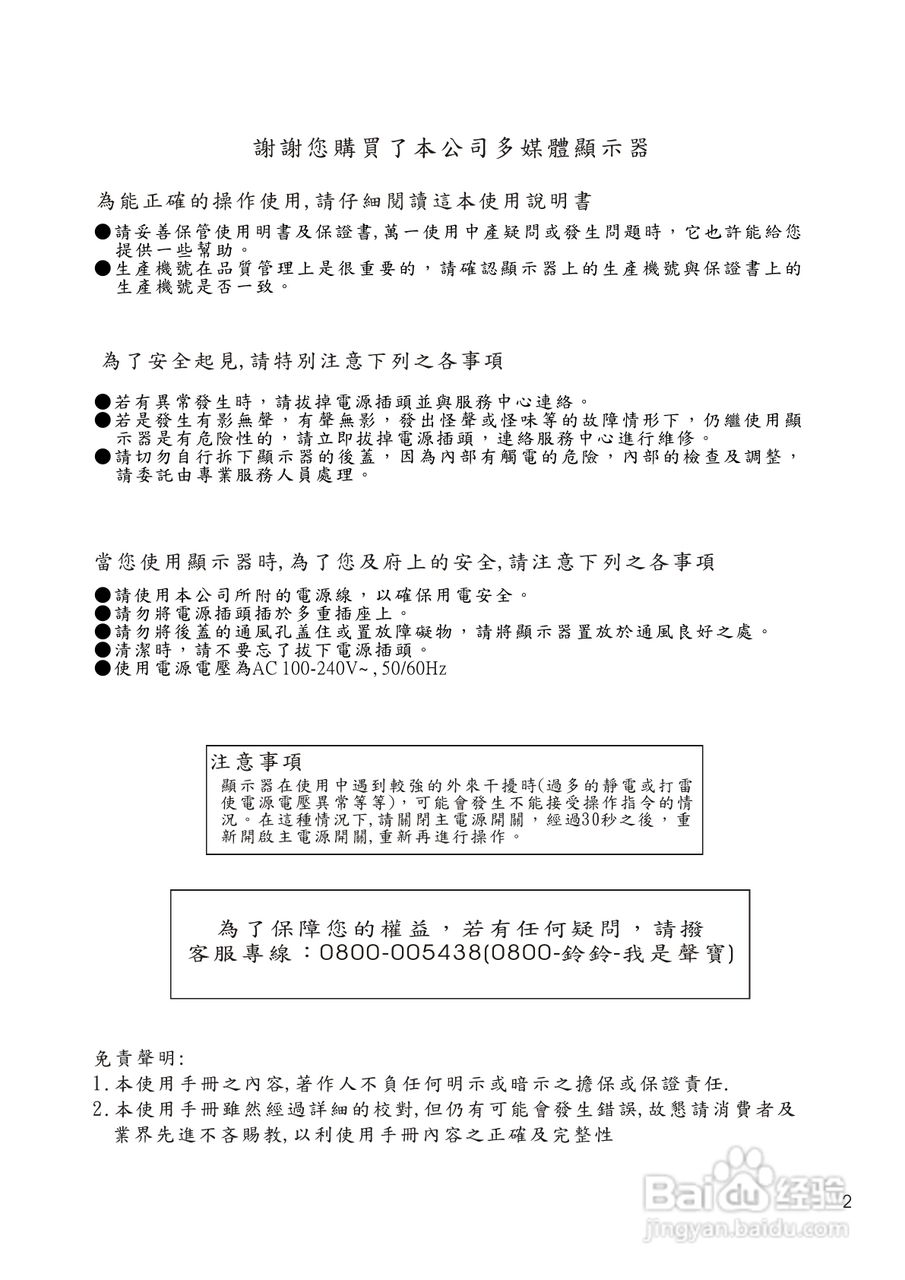 声宝LM-20V1型多媒体液晶显示器说明书:[1]