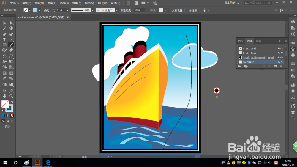 Illustrator如何编辑画笔