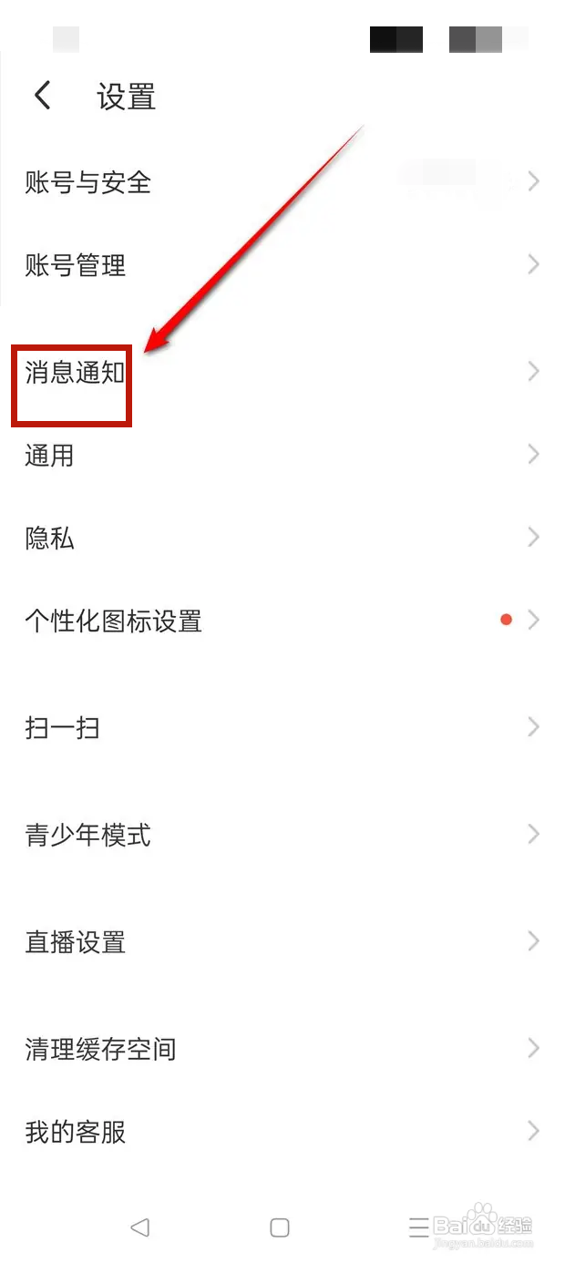 如何在MOMO陌陌开启视频和语音通话通知