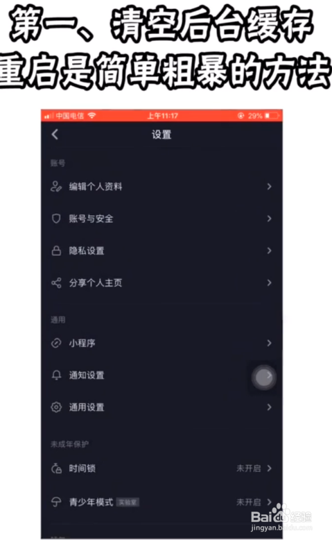 iPhone手机app闪退怎么办？
