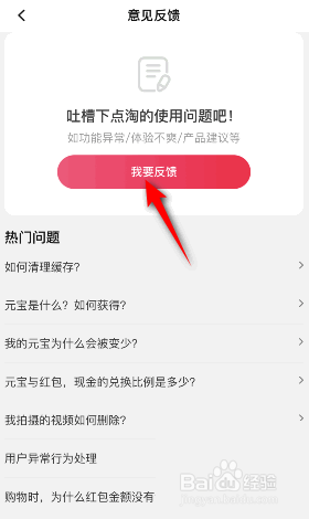 点淘如何进行意见反馈