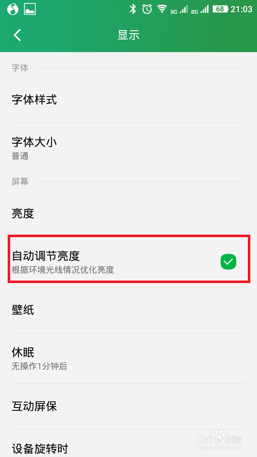 酷派大神怎么调节手机屏幕亮度