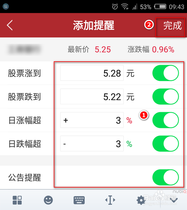 怎么设置股价提醒