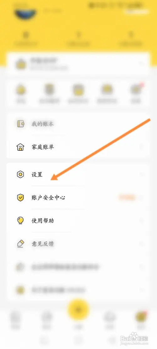 鲨鱼记账开启记账关联功能怎么做