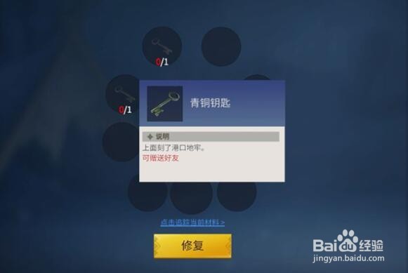 冰原守卫者冰封海港钥匙获得攻略