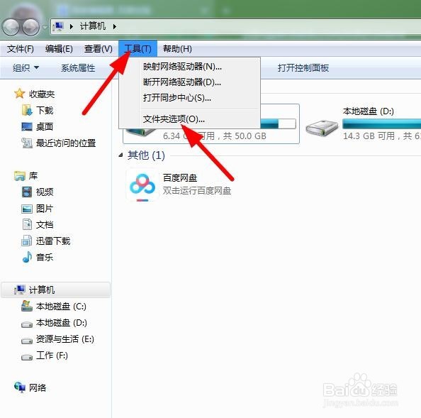 win7怎么显示文件后缀名
