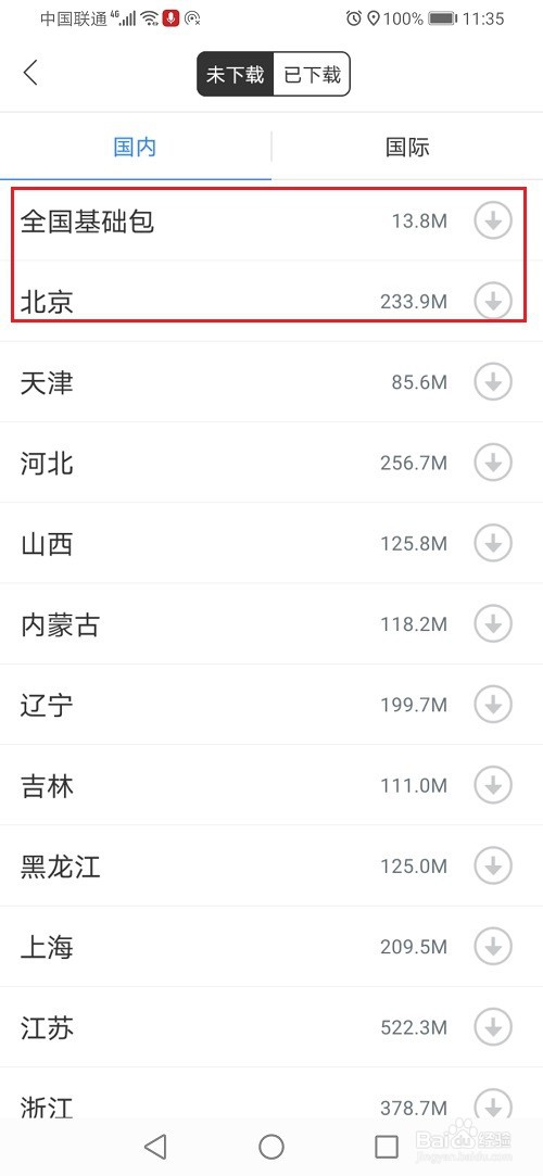 百度地图怎么下载离线导航包
