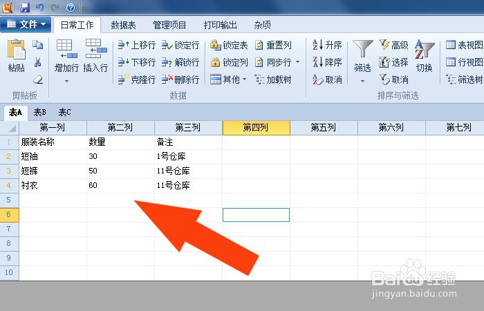 Foxtable软件中如何创建数据表格