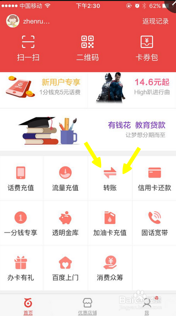 超级转账-百度钱包如何转账