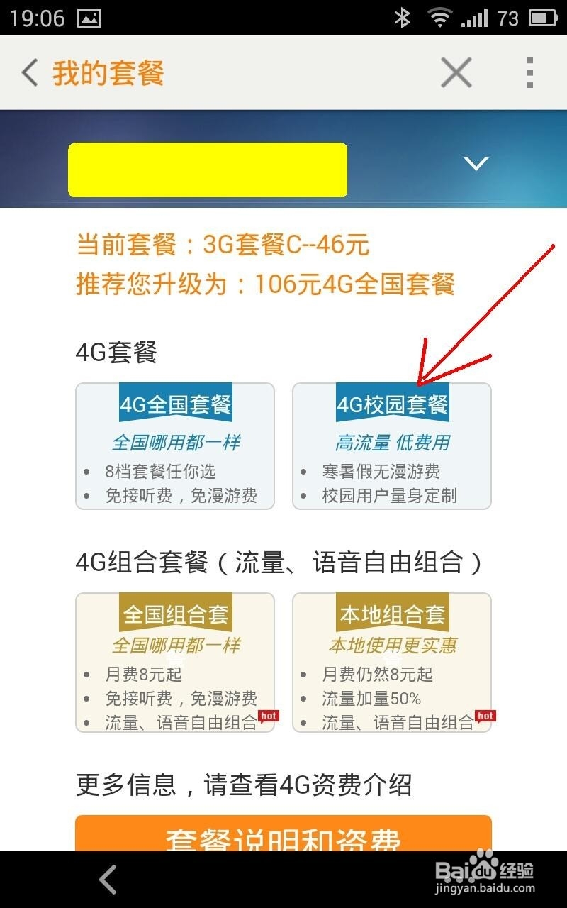 联通老用户怎么升级4g