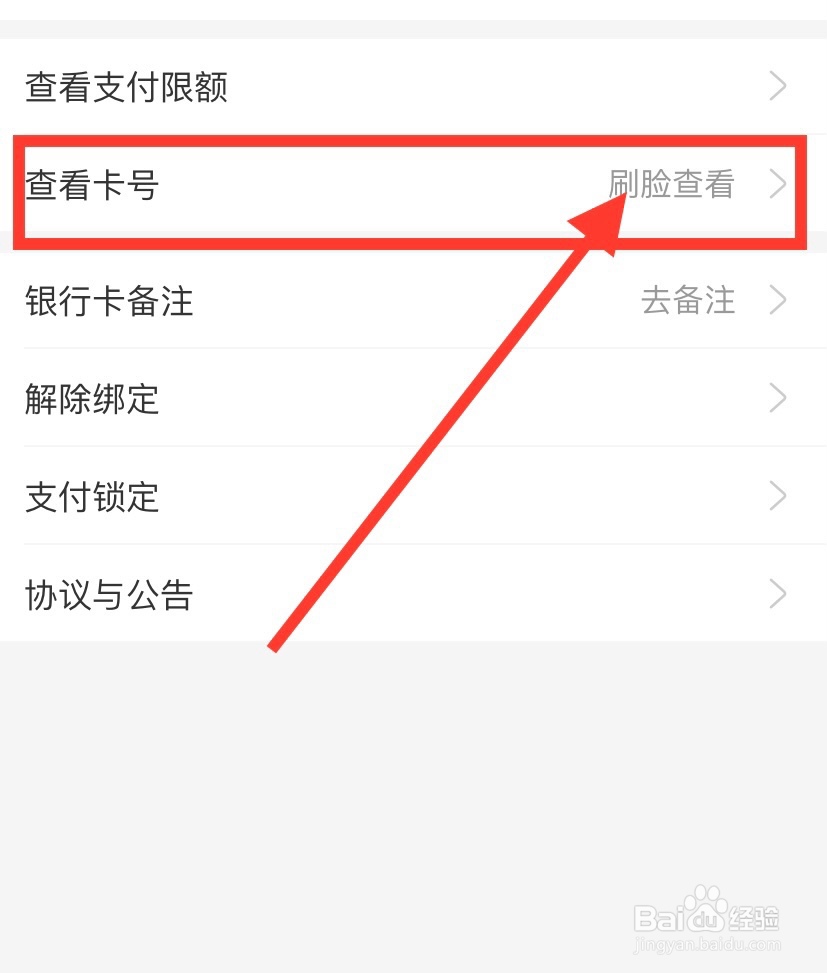 支付宝怎么查询绑定的银行卡卡号
