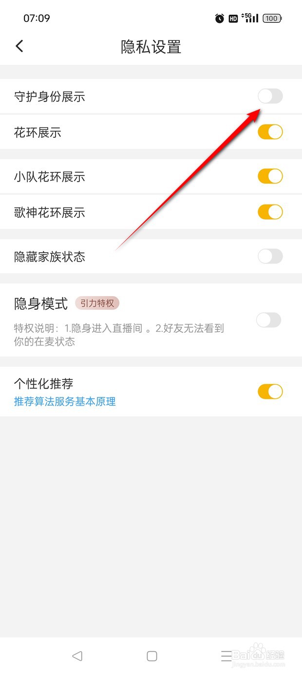 伊对守护身份展示怎么开启与关闭