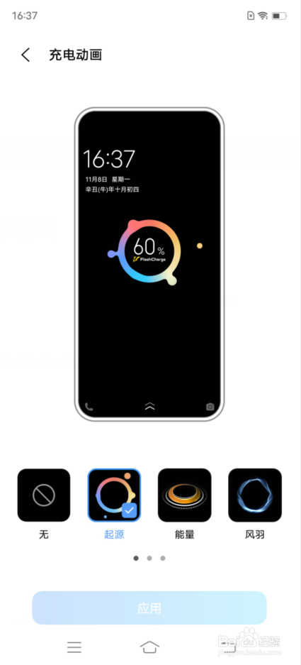 vivo X70 Pro如何设置充电动画