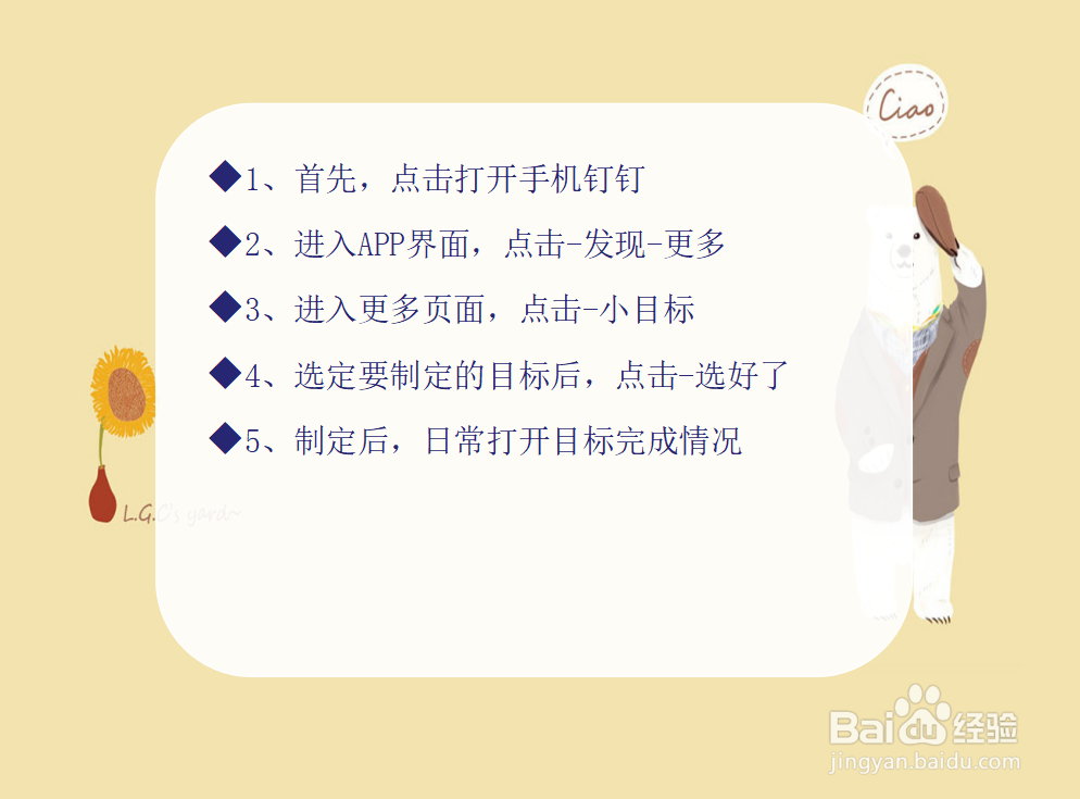 怎么用钉钉制定日常目标