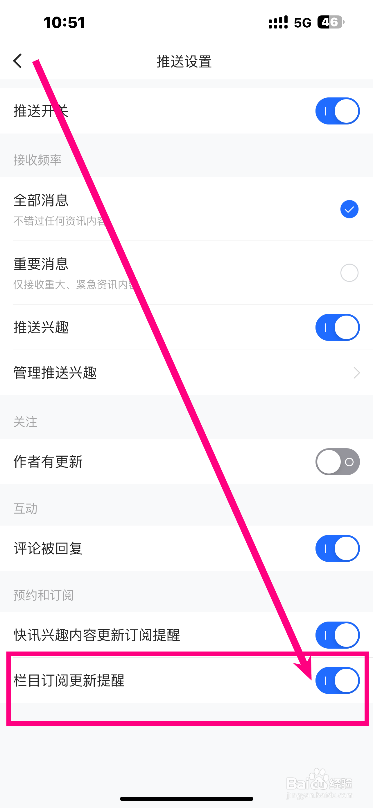 怎么开启《36氪》App栏目订阅更新提醒？