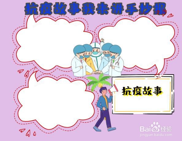 抗疫故事我来讲手抄报