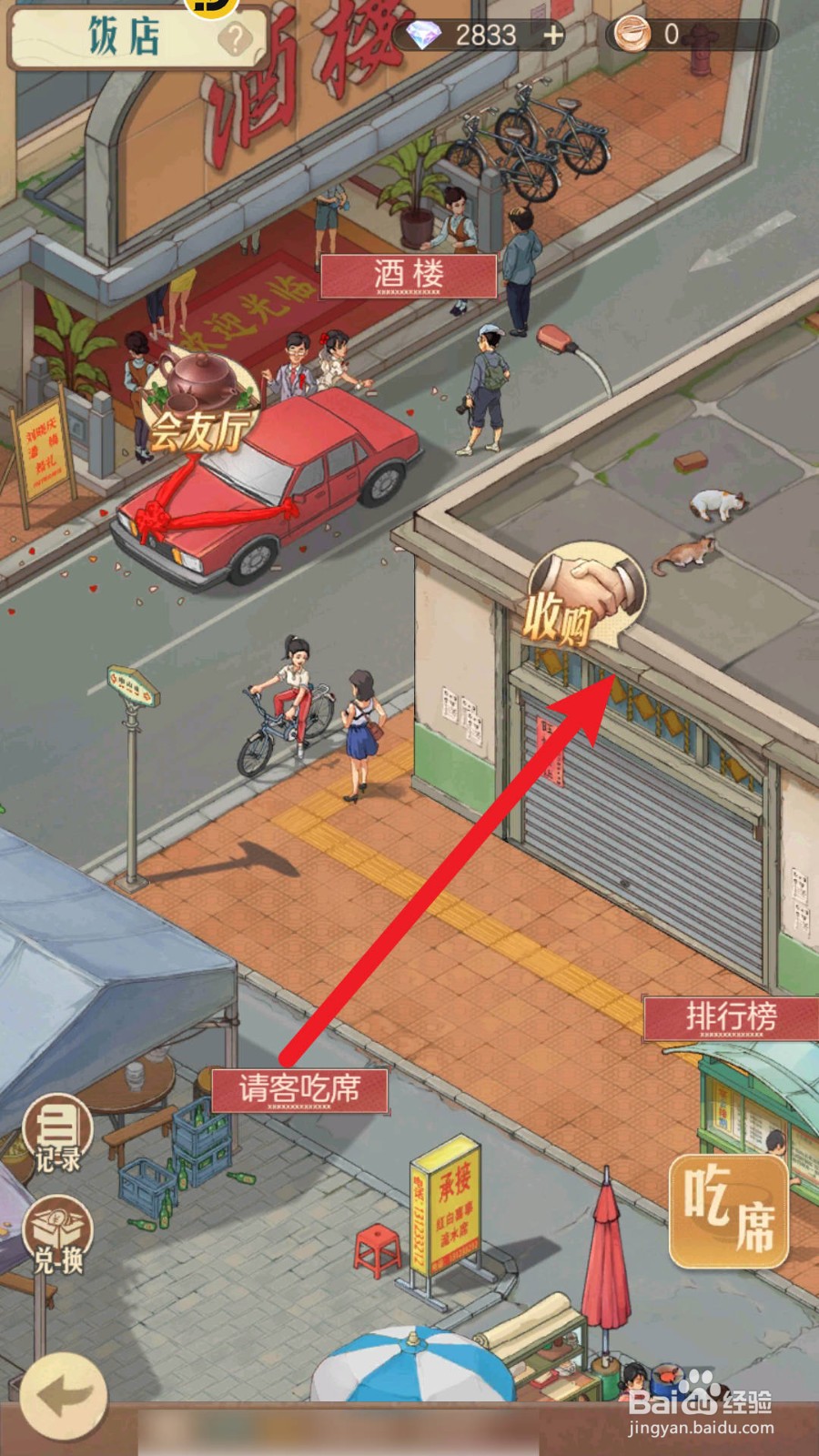 《时光杂货店》收购在哪里