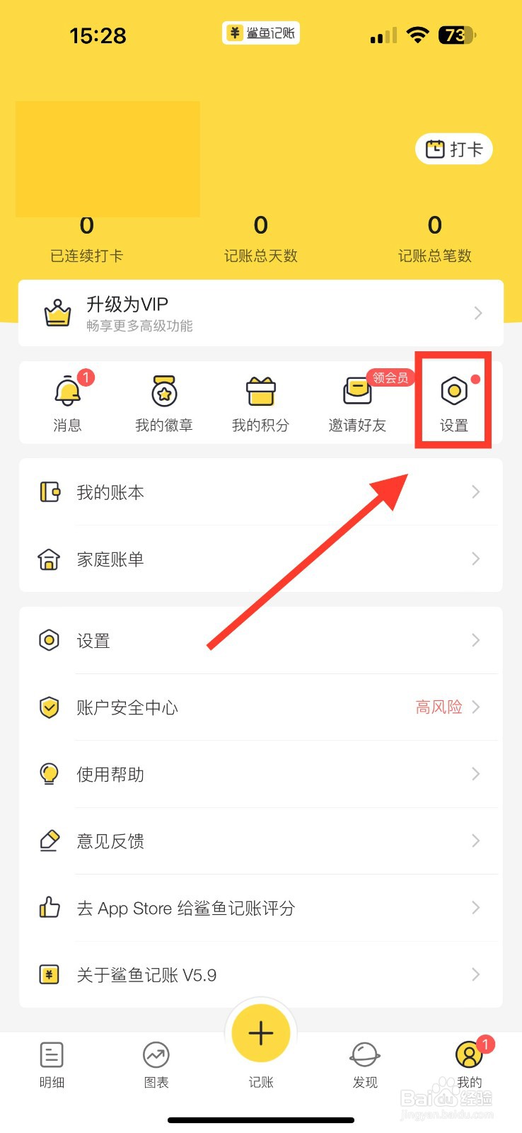 鲨鱼记账怎么添加类别？