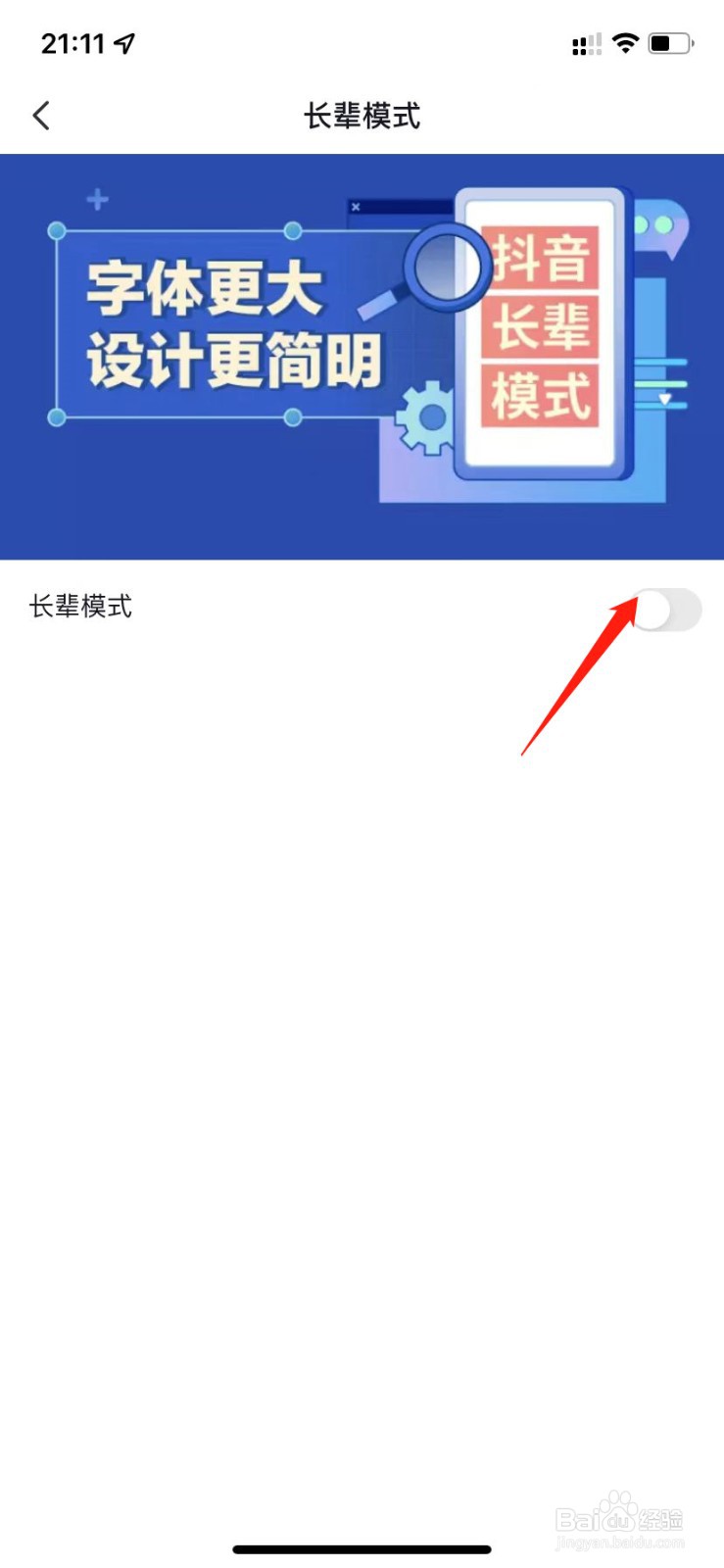 抖音老年人模式怎么开